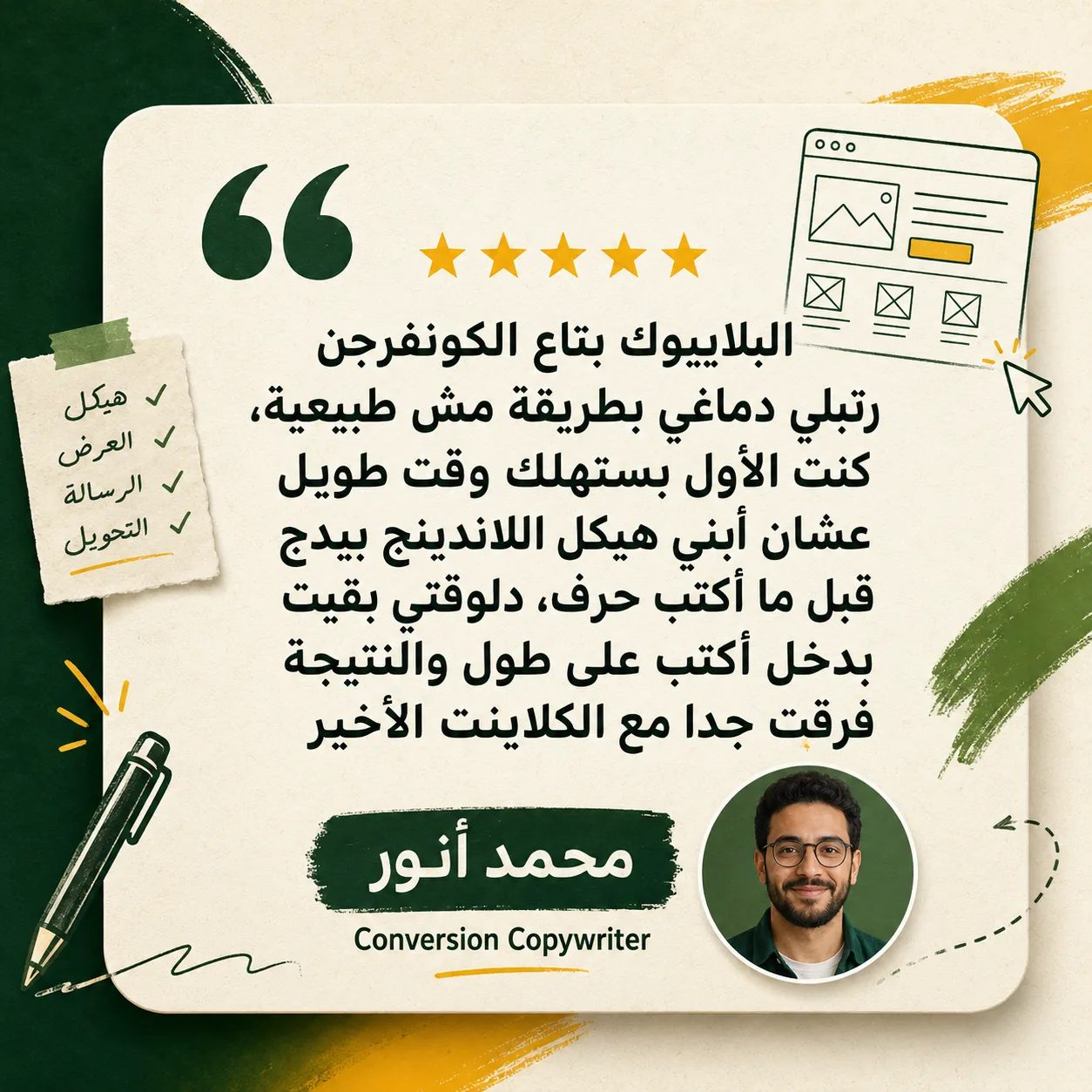 تجربة عميل